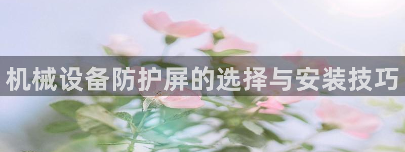 杏盛平台