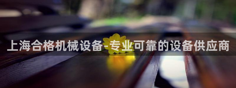 杏盛平台登陆地址